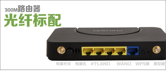 斐訊FWR724ND 300兆無線wifi路由器 性能與應用解析